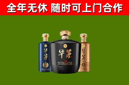 鸡西回收华茅